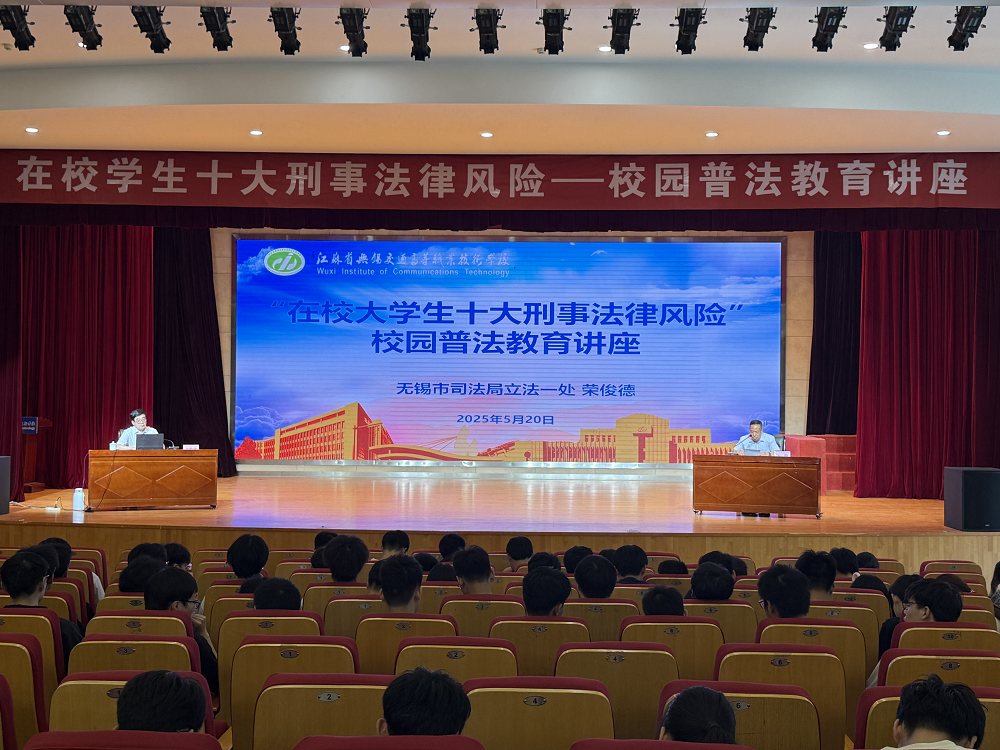 学校开展  “在校学生十大刑事法律风险” 校园普法教育讲座