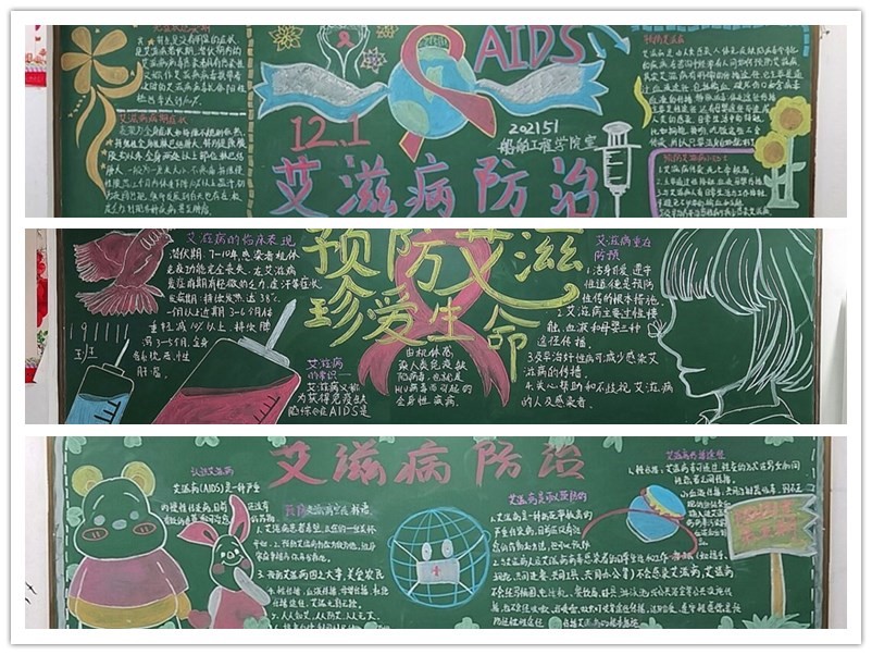 携手预防艾滋,共同守护健康