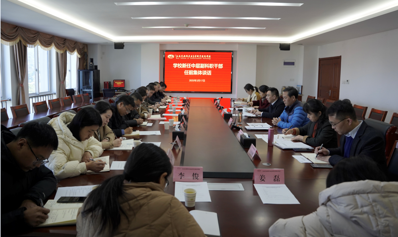 学校召开新提任副科职干部任前集体谈话会议