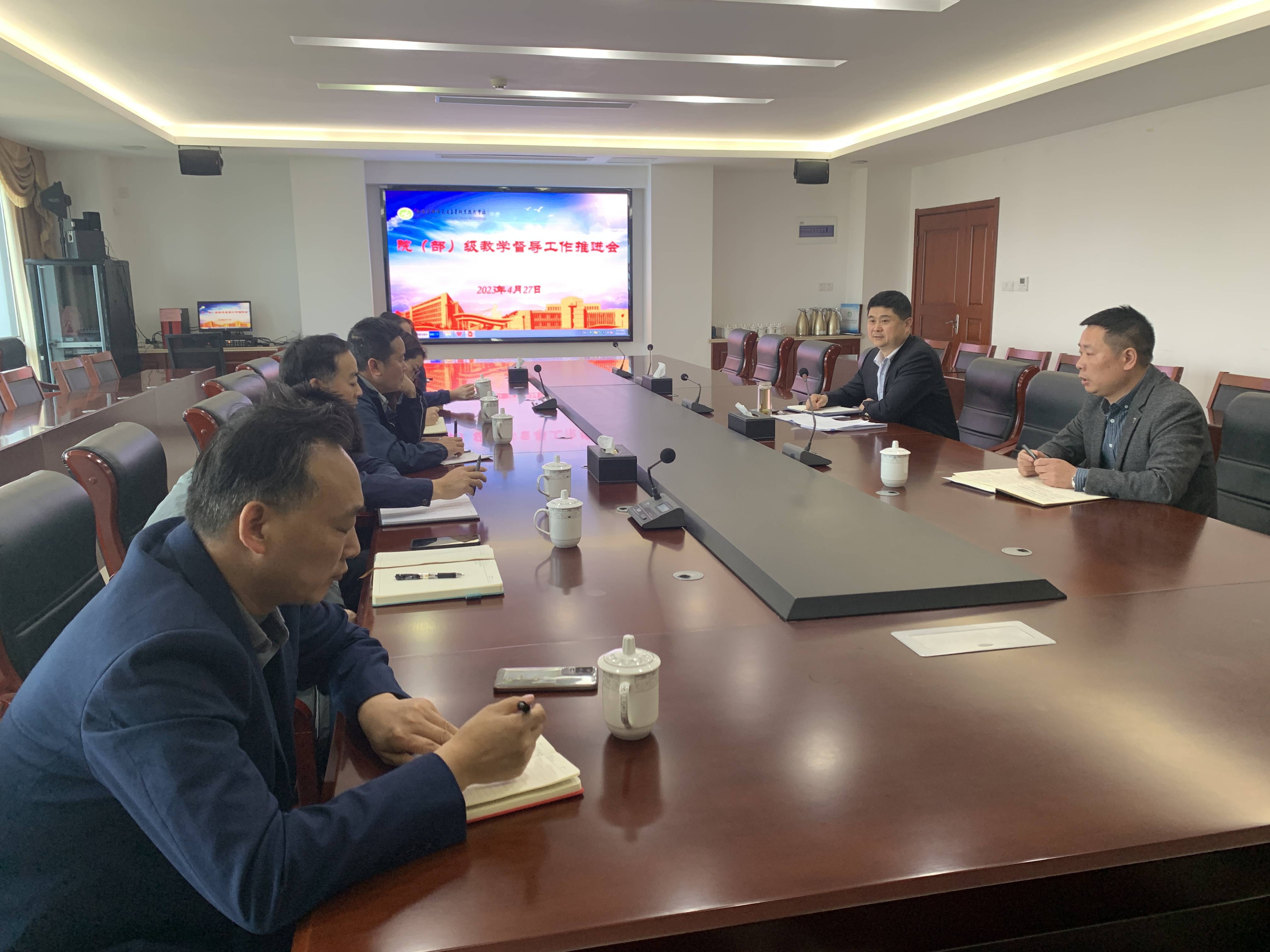 学校召开院级教学督导工作推进会