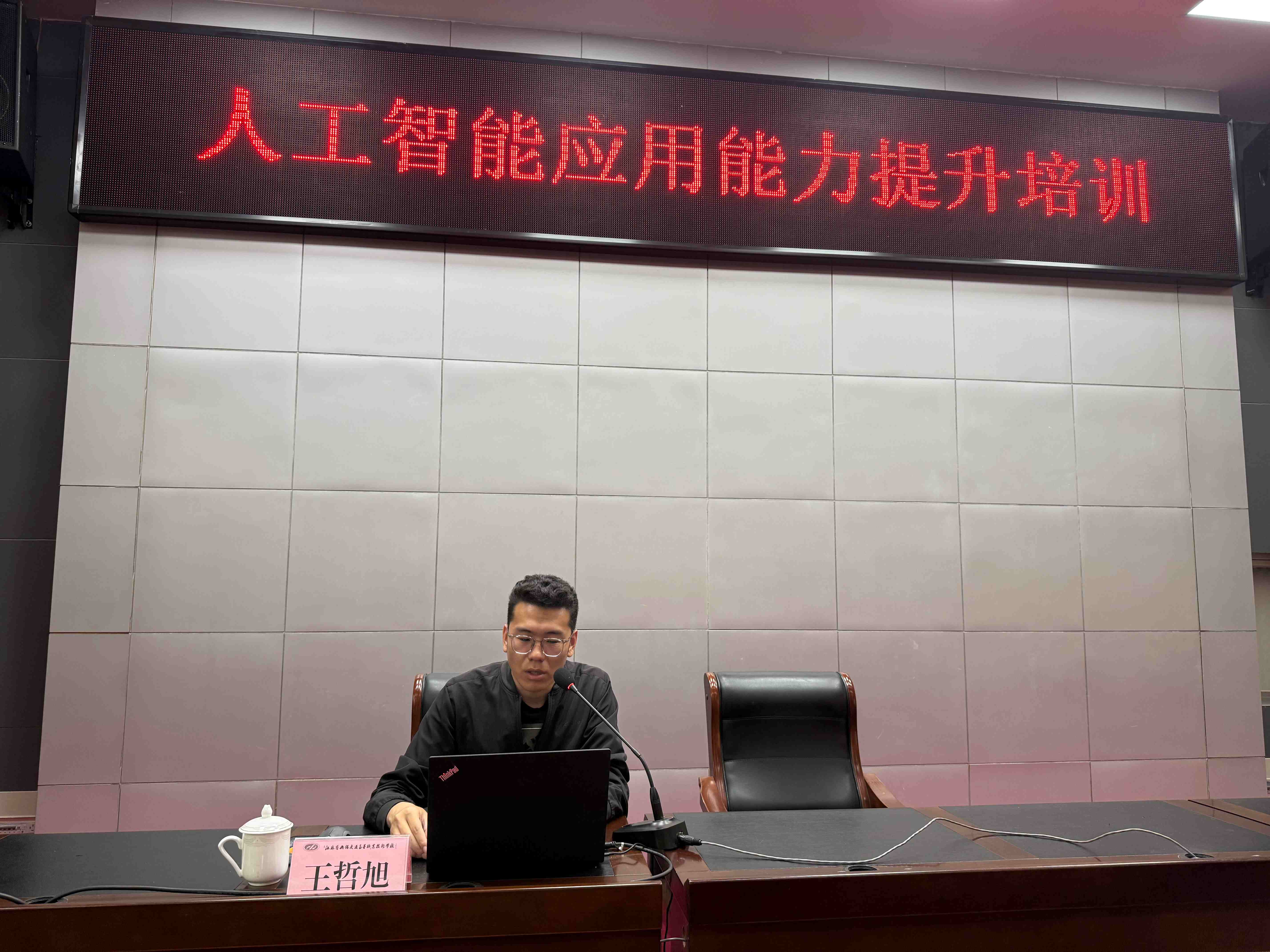 学校开展“人工智能应用能力提升培训”