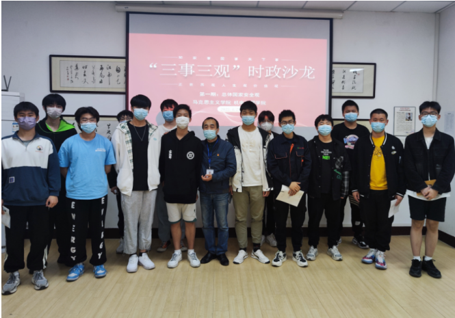 马克思主义学院开展第一期“三事三观”时政沙龙活动