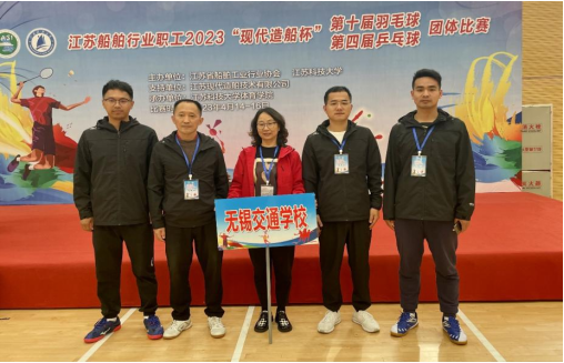 我校教工参加2023年省船舶行业职工乒乓球赛