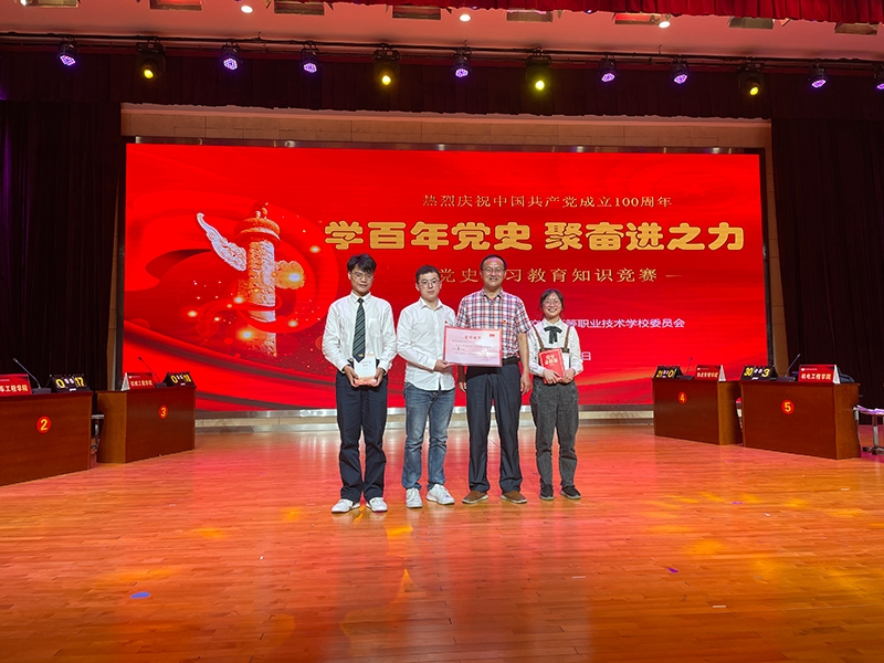 机电工程学院师生参加“学百年党史 聚奋进之力”党史学习教育知识竞赛并勇获佳绩