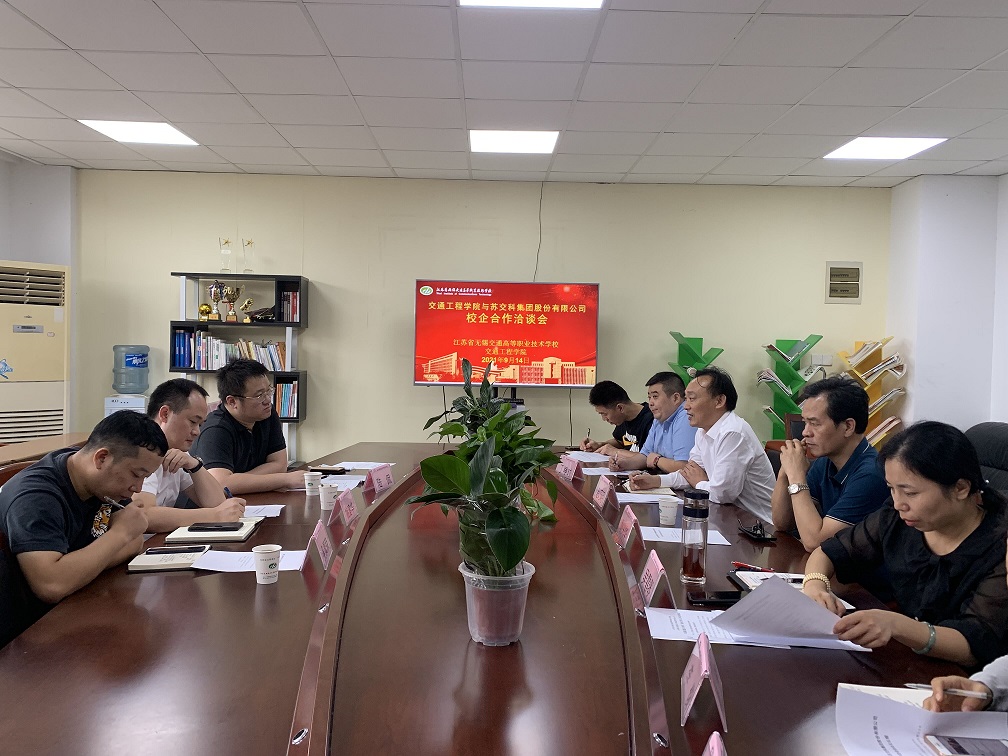 苏交科集团股份有限公司来交通工程学院洽谈校企合作