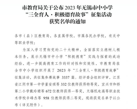 喜报!——机械工程学院黄希老师在2023年无锡市“三全育人•积极德育故事” 征集活动中荣获特等奖