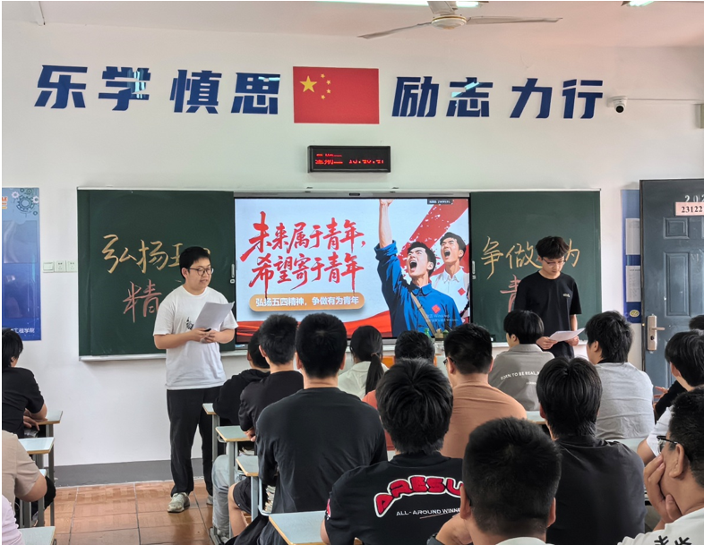 “弘扬五四精神,争做有为青年” ——机械工程 学院231221班开展主题班会活动