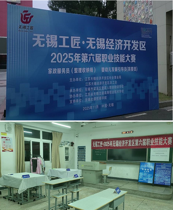 学校协办2025年第六届“无锡工匠”职业技能大赛