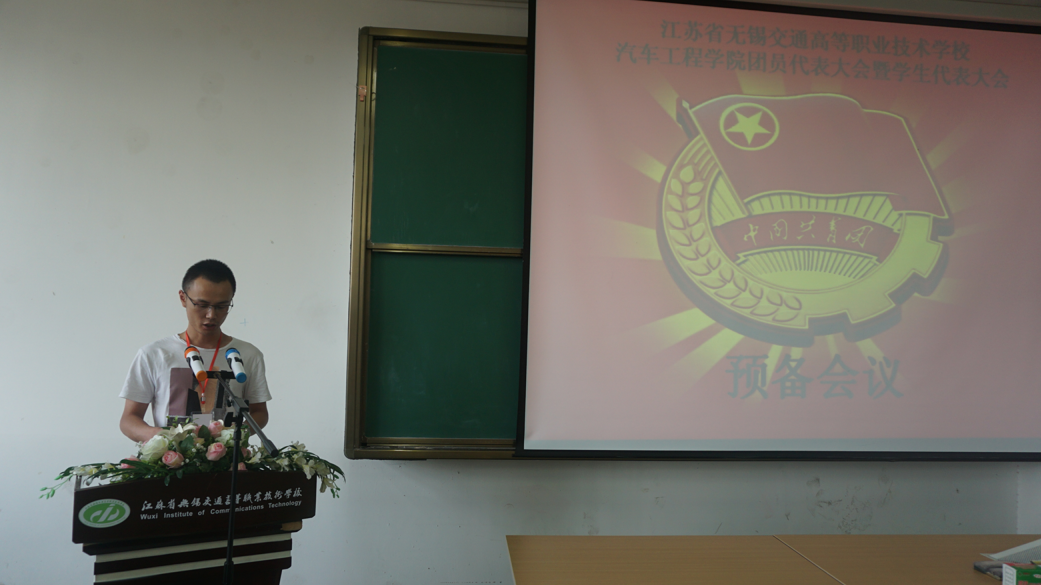 凤凰体育汽车工程学院第三次团员代表大会暨学生代表大会顺利闭幕