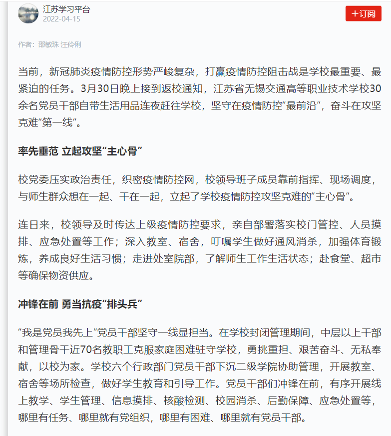 【学习强国】凤凰体育：党员坚守“最前沿” 师生共同抗疫显真情