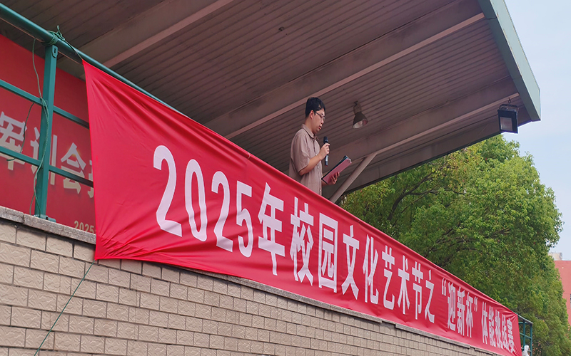 青春逐梦,体能争锋!