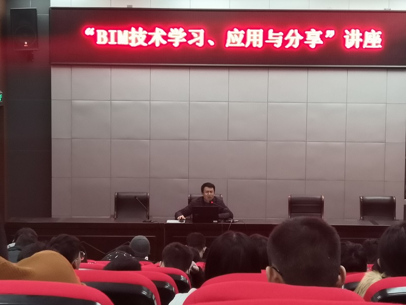 交通工程学院举办“BIM 技术学习、应用与分享”讲座