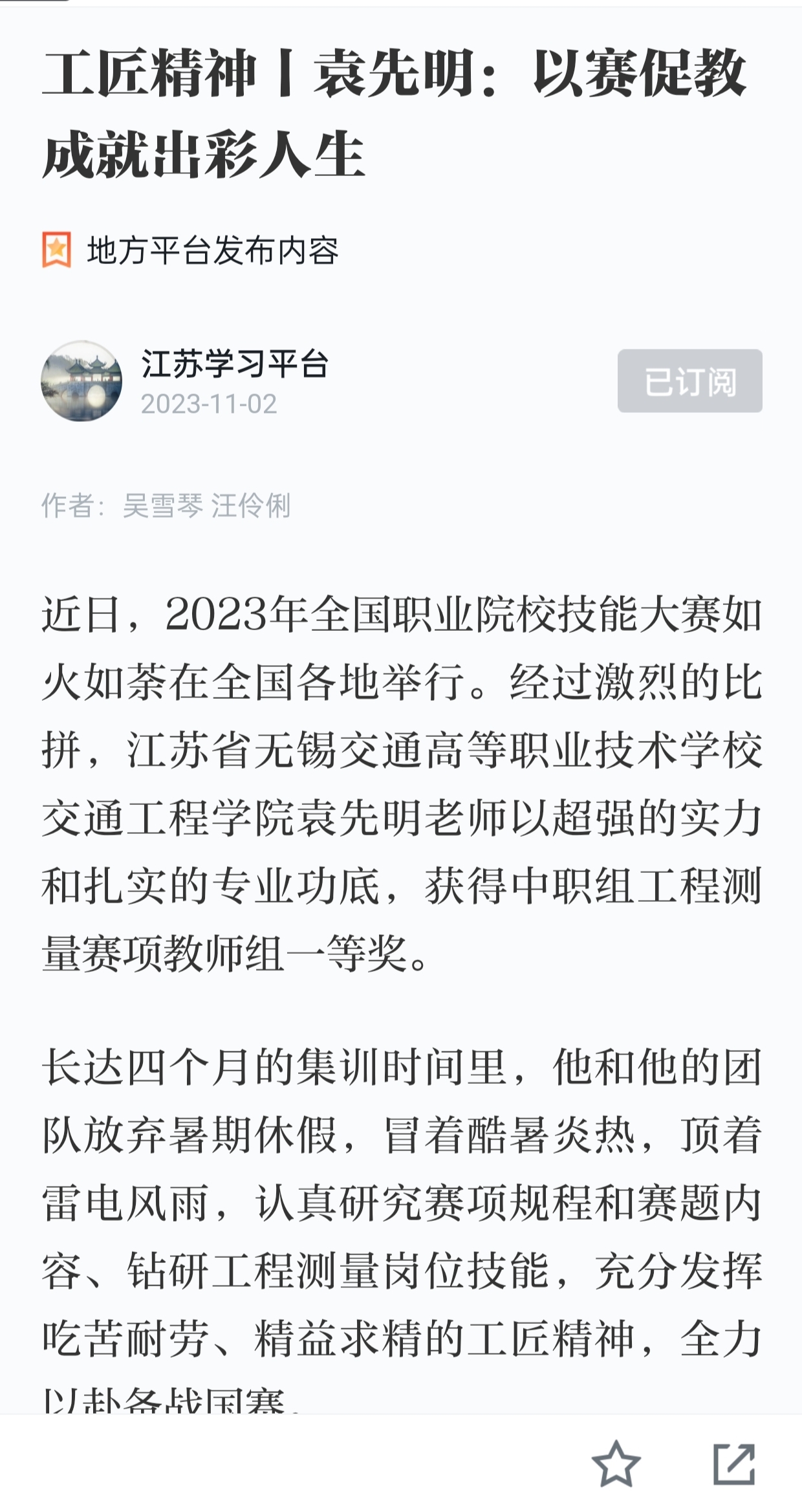 学习强国报道工匠精神丨袁先明：以赛促教 成就出彩人生