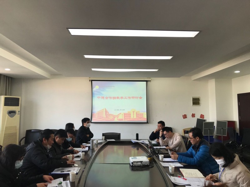 学校召开中德合作班教学工作研讨会