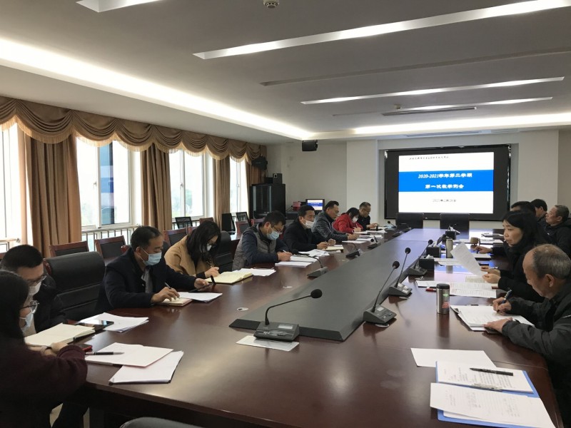 学校召开2020-2021学年第二学期第一次教学工作例会