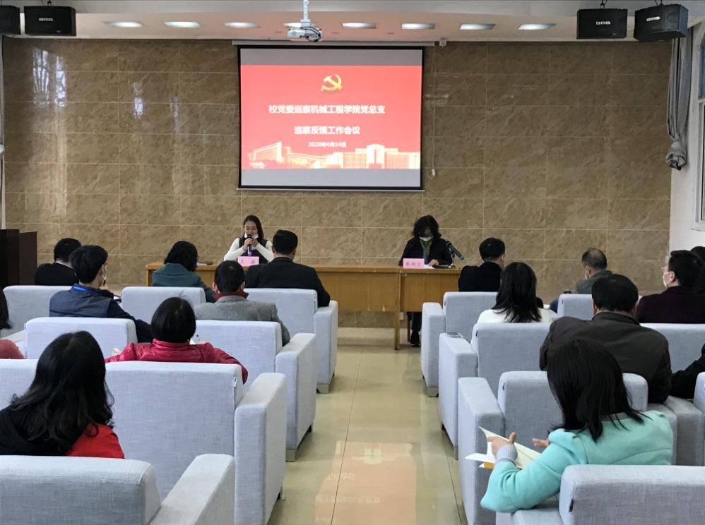 学校党委巡察组向机械工程学院党总支(锡澄校区管理办公室)反馈巡察情况