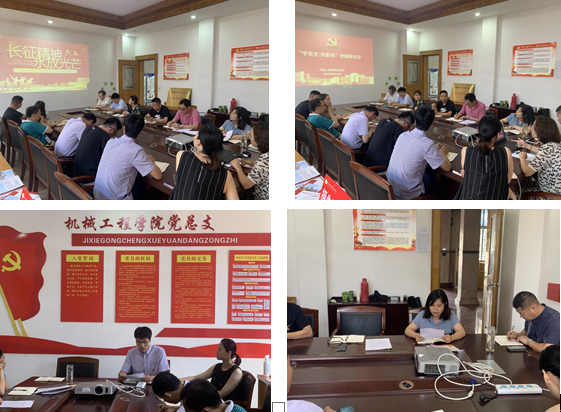 机械工程学院党总支副书记上党课及开展“学党史 开新局”交流研讨