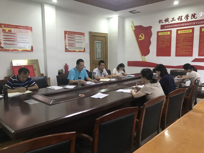 机械工程学院召开院务扩大会议