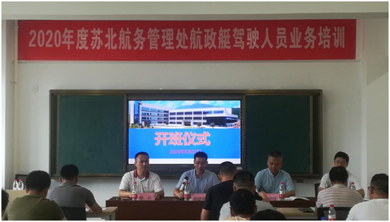 2020年度苏北航务管理处航政艇驾驶人员业务培训在我校举行