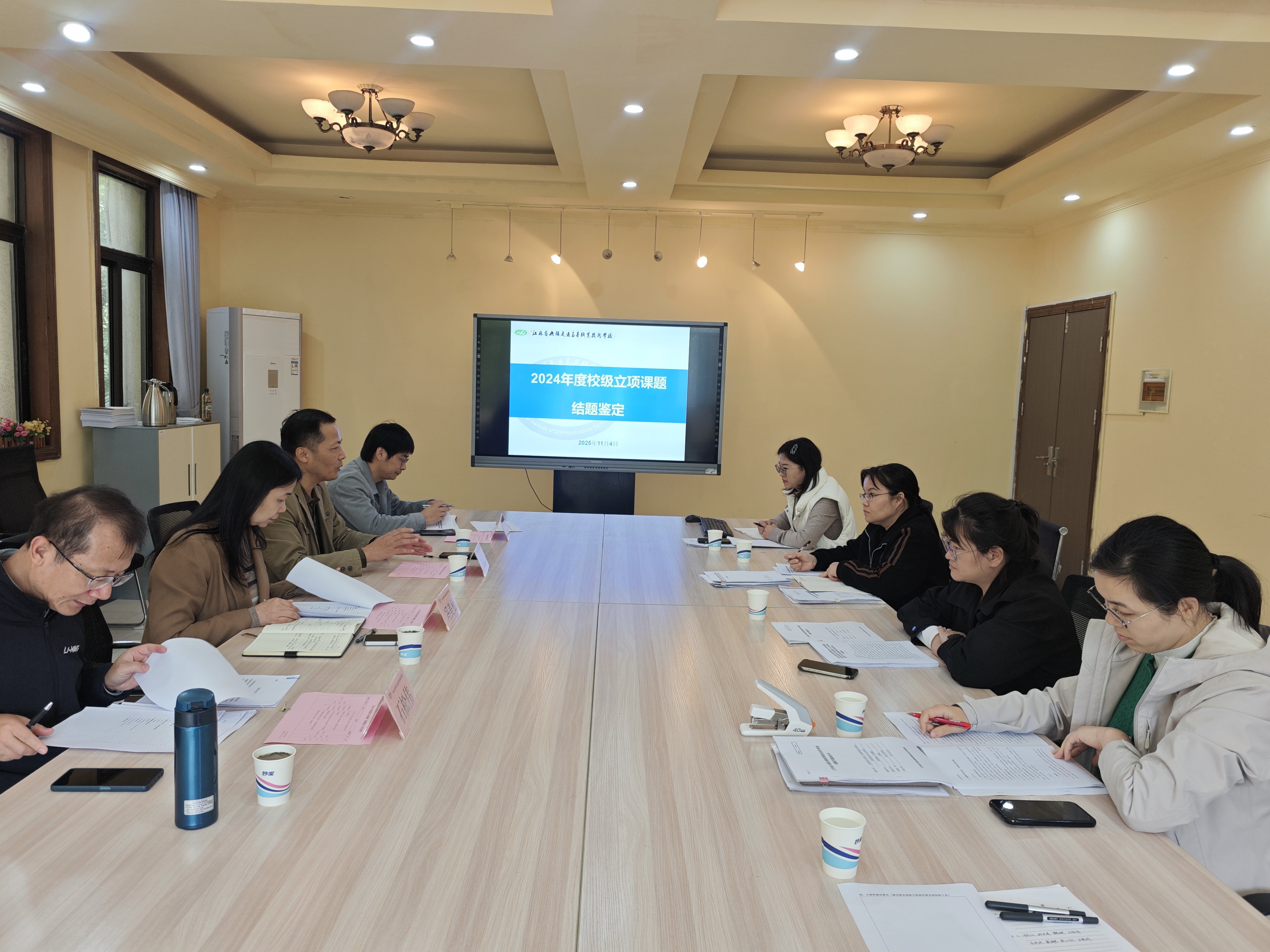 学校举行2024年度校级部分立项课题结题鉴定会