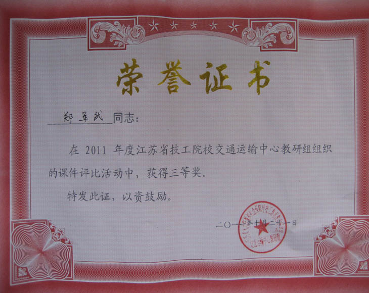 喜报!我系教师获得省技工院校教研活动一等奖