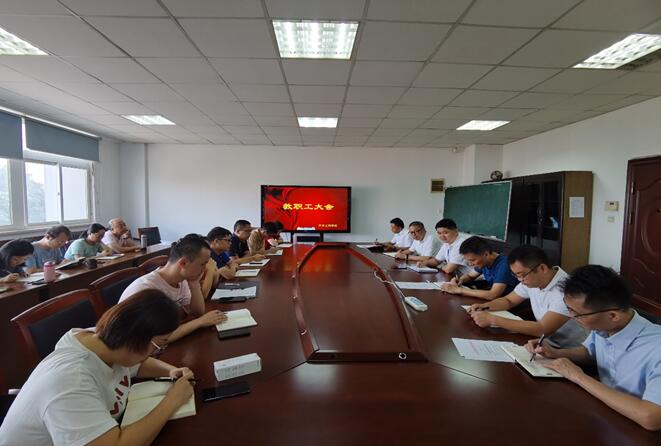 汽车工程学院召开教职工大会