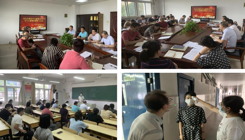 学院党总支理论中心组第6次学习(扩大)暨 期初教职工大会