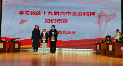 党的十九届六中全会知识竞赛决赛圆满结束