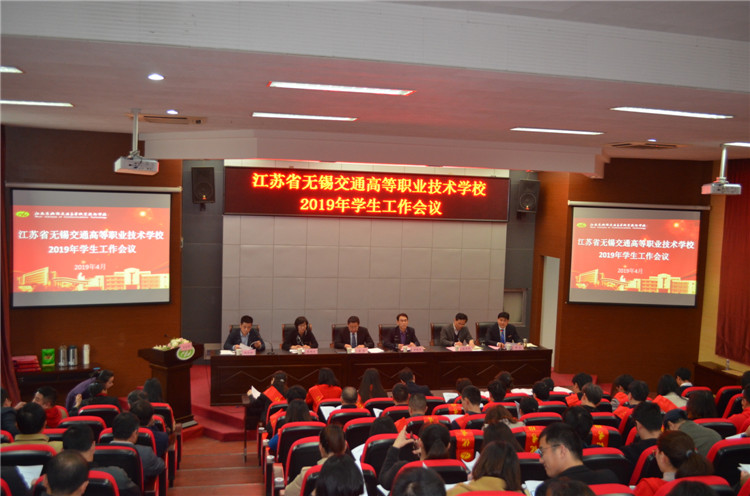 学校召开2019年学生工作会议