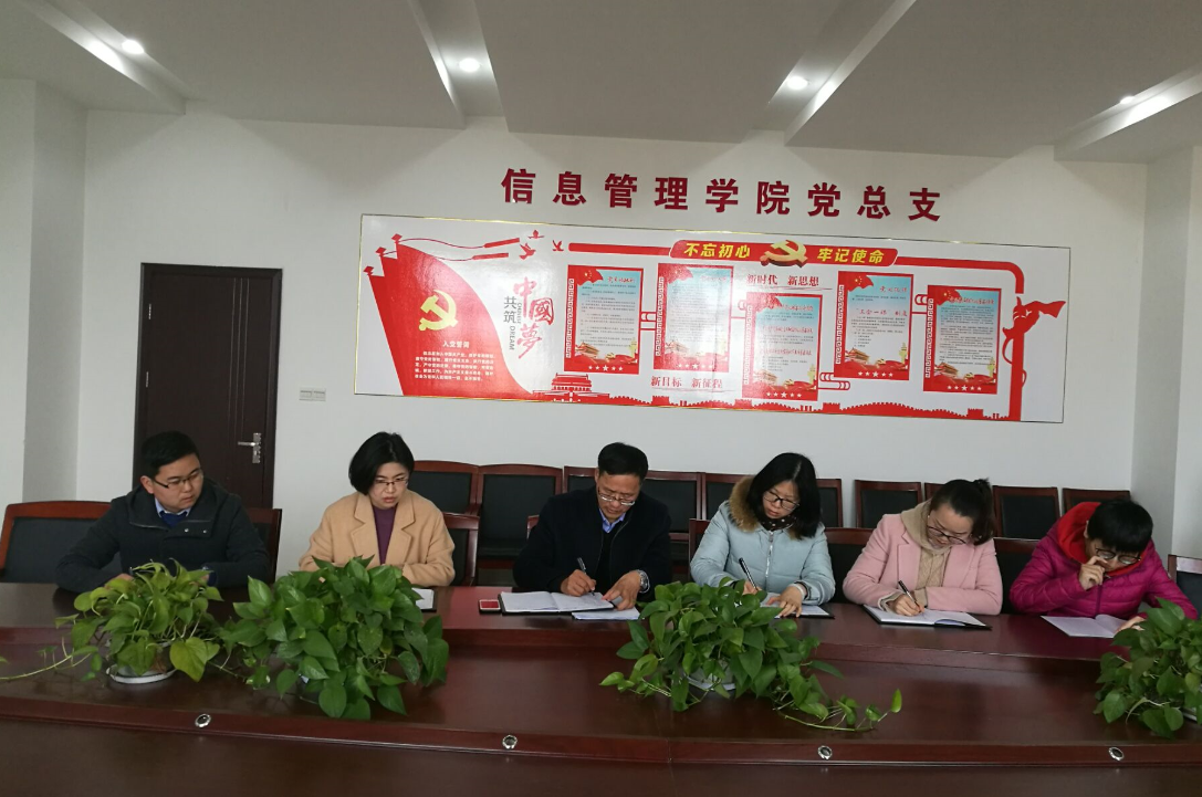 信息管理学院召开扫黑除恶专项斗争 党政联席会议