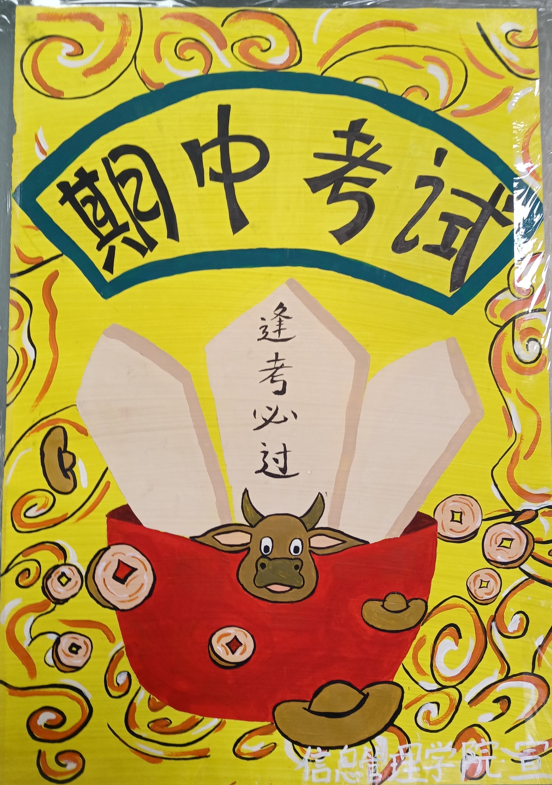 信息管理学院2021级新生期中考试圆满结束