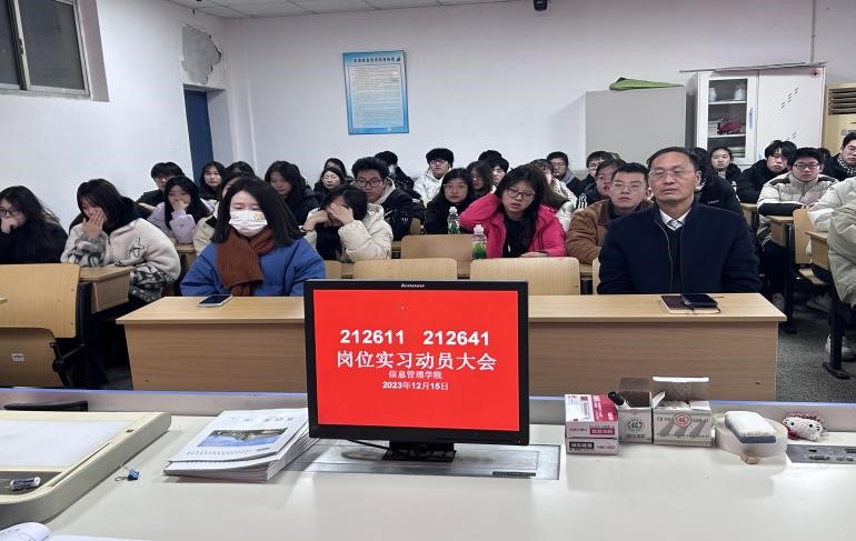 信息管理学院召开21级中职岗位实习动员大会